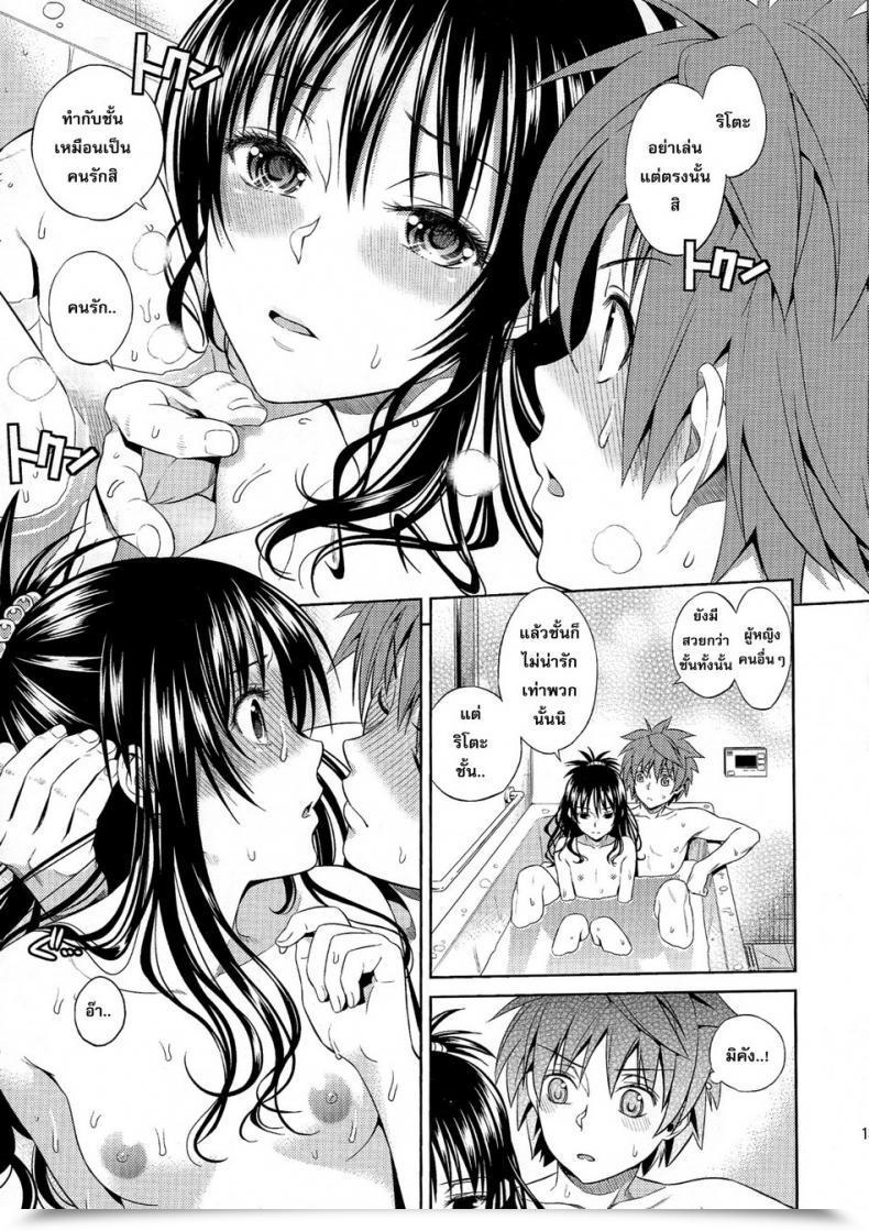 Doujin Maniac Avenue Sugaishi, Oono Orange Revolution โดจินแปลไทย 21