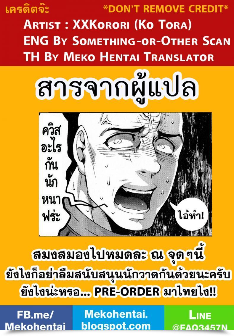 Doujin Xxkorori Ko Tora Temee Nanka Shinjimae Darkish Avengers โดจินแปลไทย 65