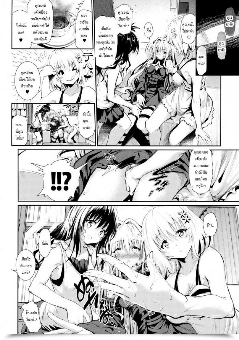 Doujin Viento Campanilla Suzuhane Suzu Koisuru Yami Wa Uso O Tsuku ~Candy Dream~ โดจินแปลไทย 41