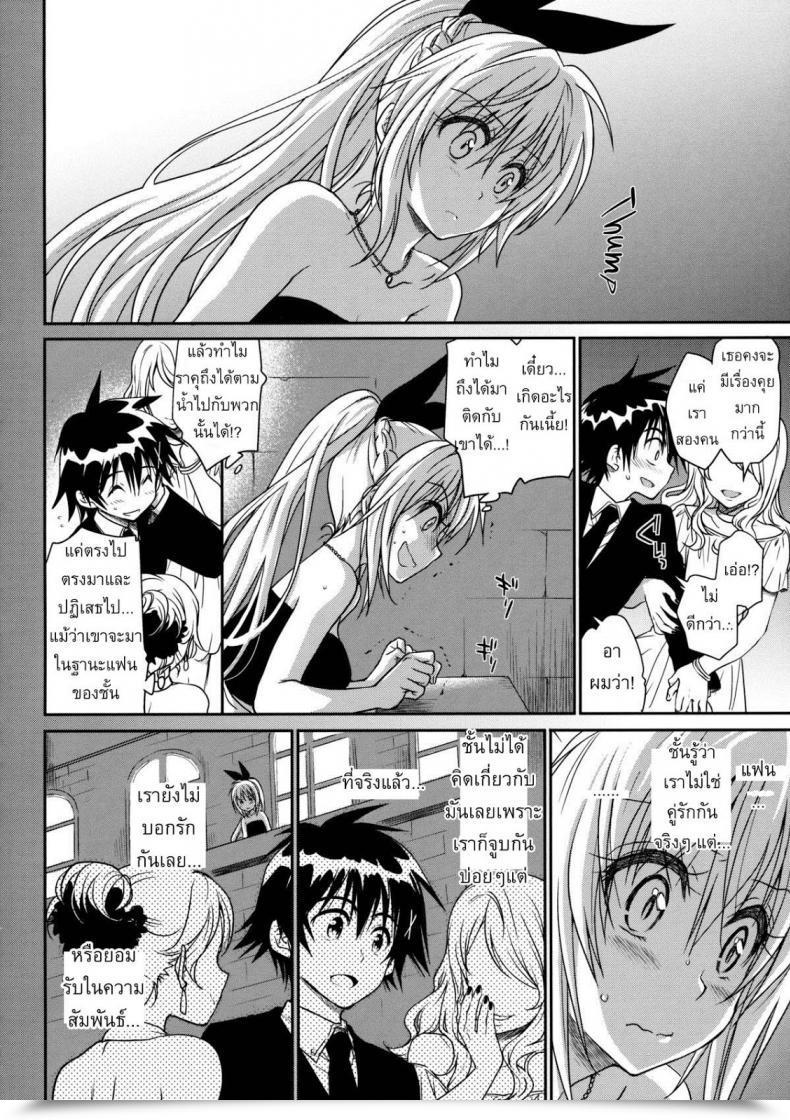 Doujin Takumi Na Muchi Takumi Na Muchi Nanairo Nisekoi โดจินแปลไทย 37