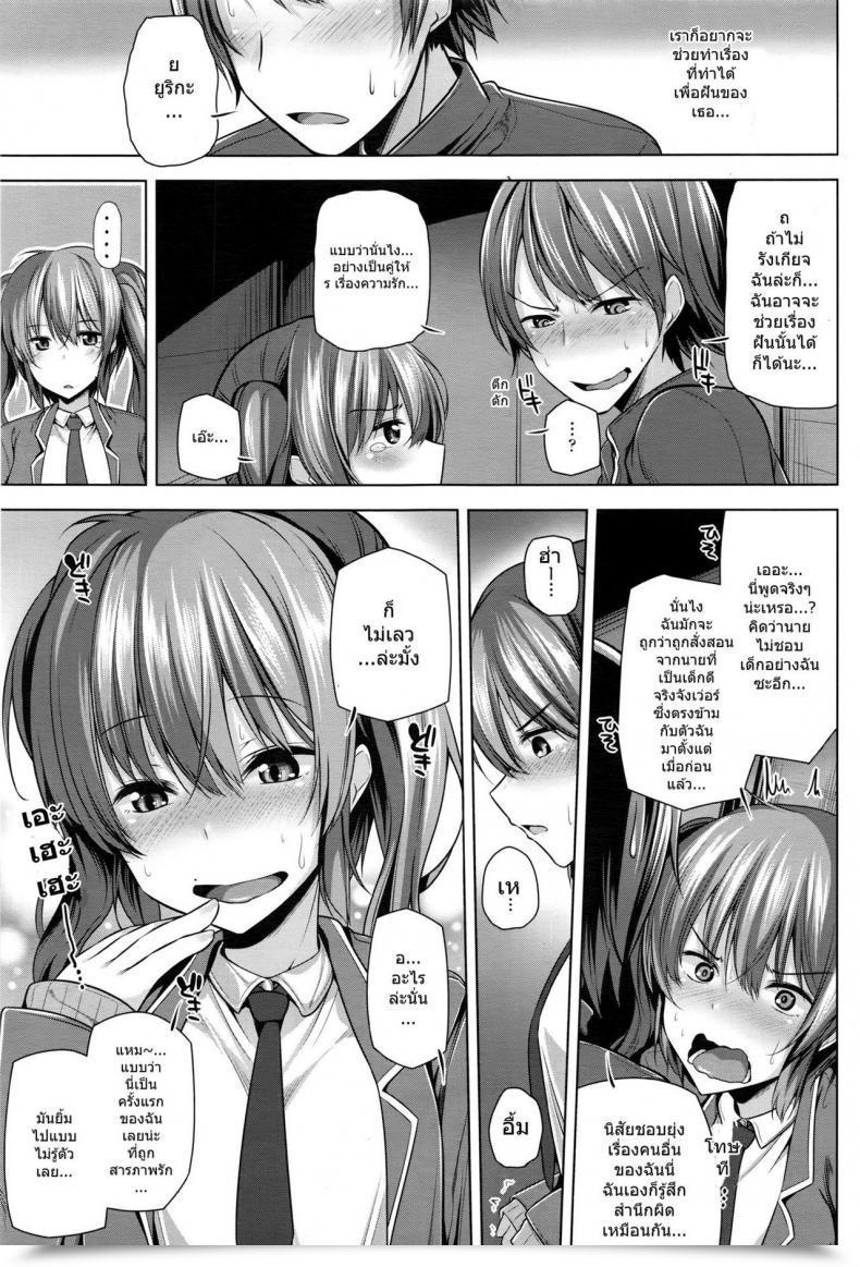 Doujin Yoshida No Good Friend No Life...? โดจินแปลไทย 13
