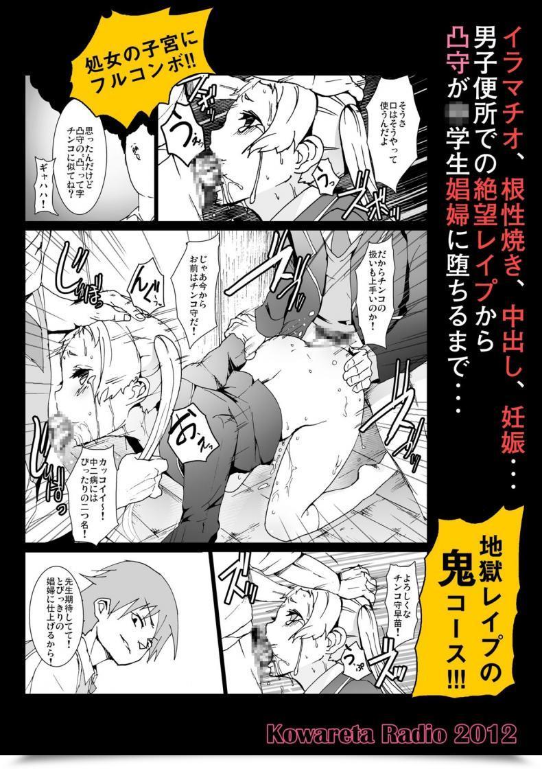 Doujin Kowareta Radio Herokey Warae Yo Dekomori...Chuunibyou Demo Shojo Rape Shitai! โดจินแปลไทย 51