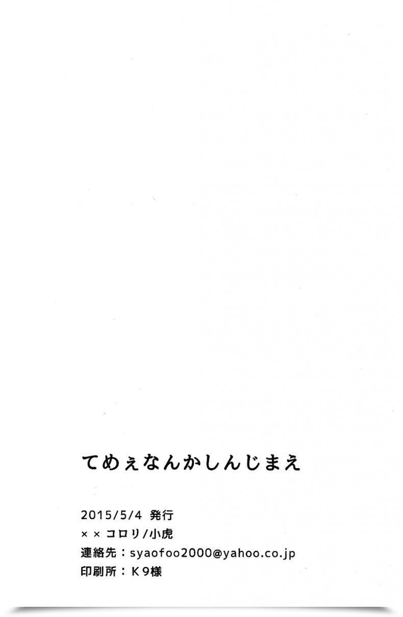 Doujin Xxkorori Ko Tora Temee Nanka Shinjimae Darkish Avengers โดจินแปลไทย 61