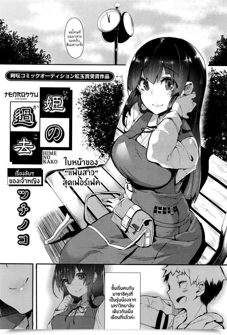 Doujin Tsuchinoko Hime No Kako โดจินแปลไทย 43