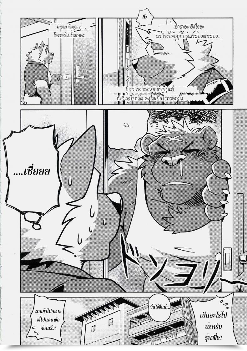Doujin Kemoket 7 Wild Model Takemoto Arashi Warmth Up โดจินแปลไทย 9
