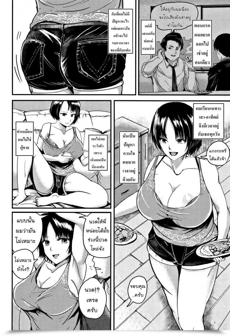 Doujin Peter Mitsuru Midara Duma Ap โดจินแปลไทย 3