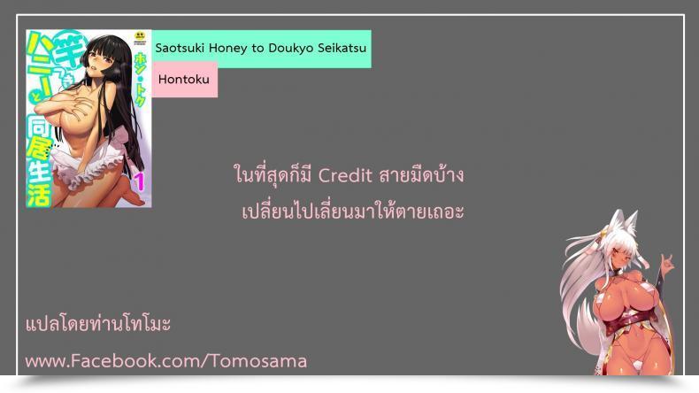 Doujin Hontoku Saotsuki Honey To Doukyo Seikatsu โดจินแปลไทย 67