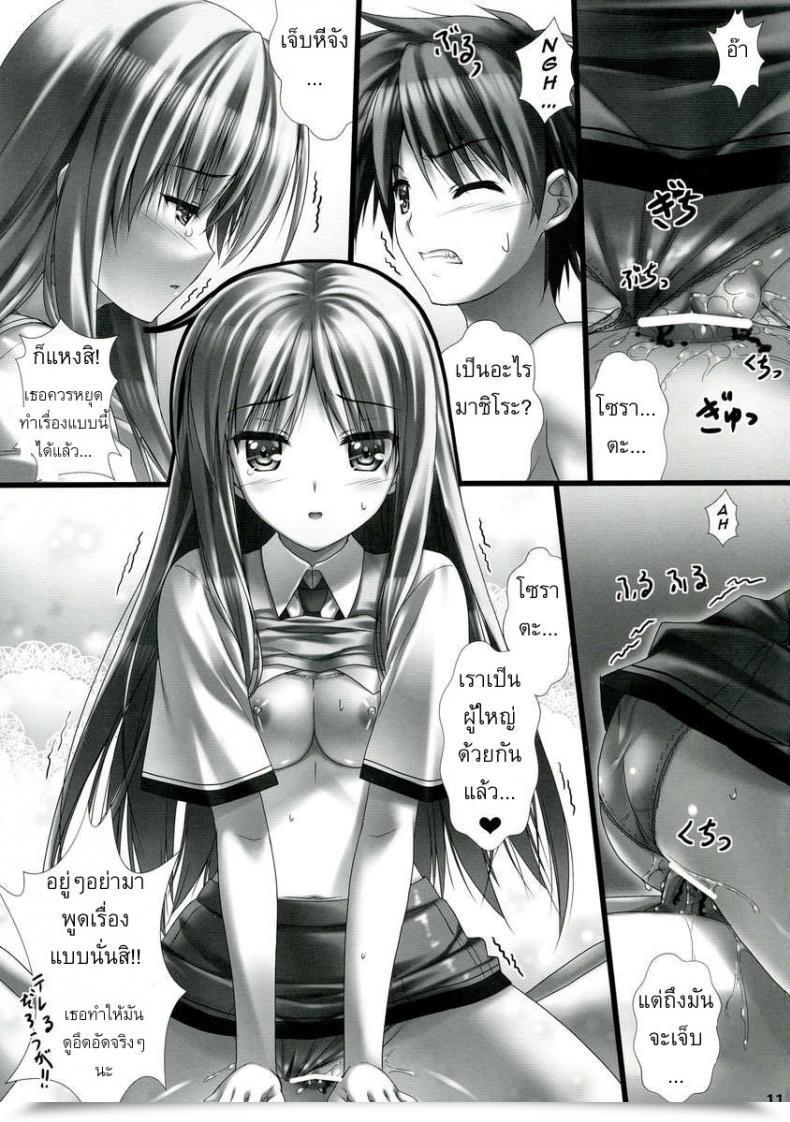 Doujin Sakaki Maki Sorata No Nama Ga Detekita โดจินแปลไทย 21