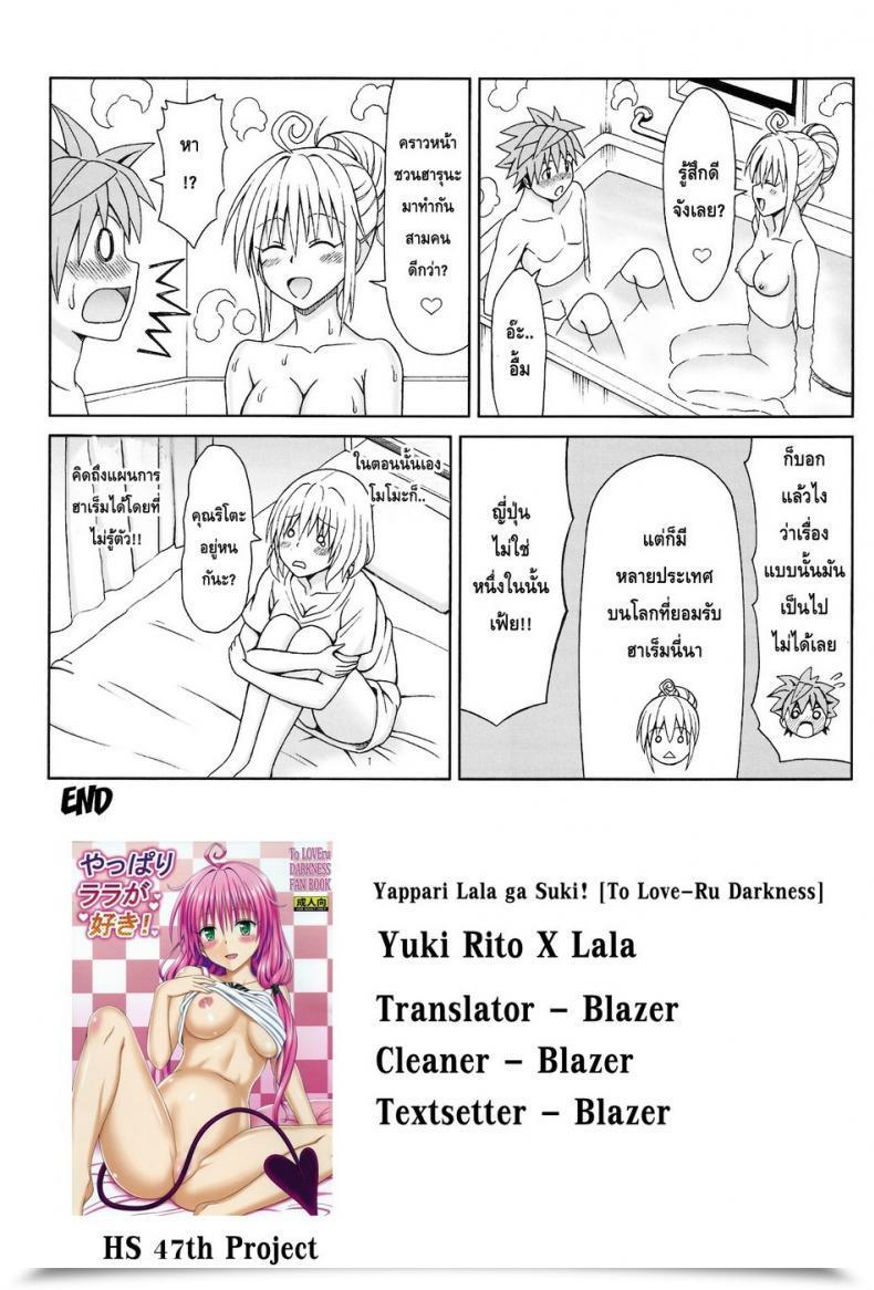Doujin Mind Lifeless Eiji Yappari Lala Ga Suki! To Love-Ru Darkness โดจินแปลไทย 49