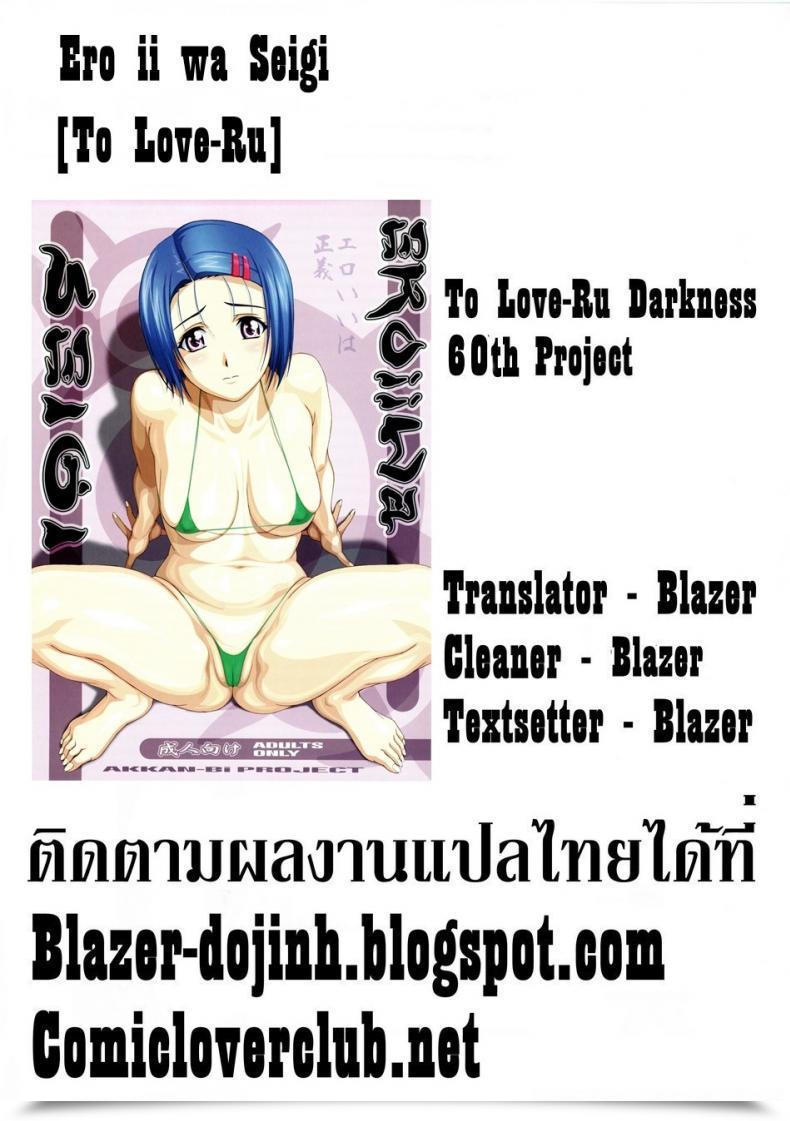 Doujin Akkan-Bi Undertaking Yanagi Hirohiko Ero Ii Wa Seigi To Love-Ru โดจินแปลไทย 53