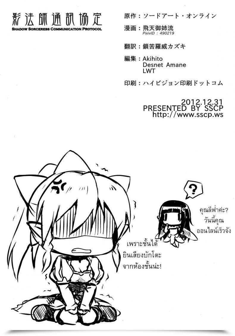 Doujin Hiten Onee-Ryuu Motto Sugoku Amai Onegai Sword Artwork On-Line โดจินแปลไทย 39