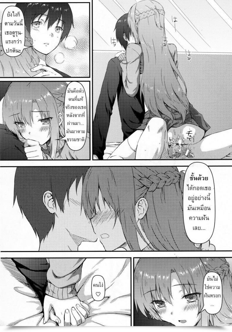 Doujin Hiten Onee-Ryuu Motto Sugoku Amai Onegai Sword Artwork On-Line โดจินแปลไทย 35