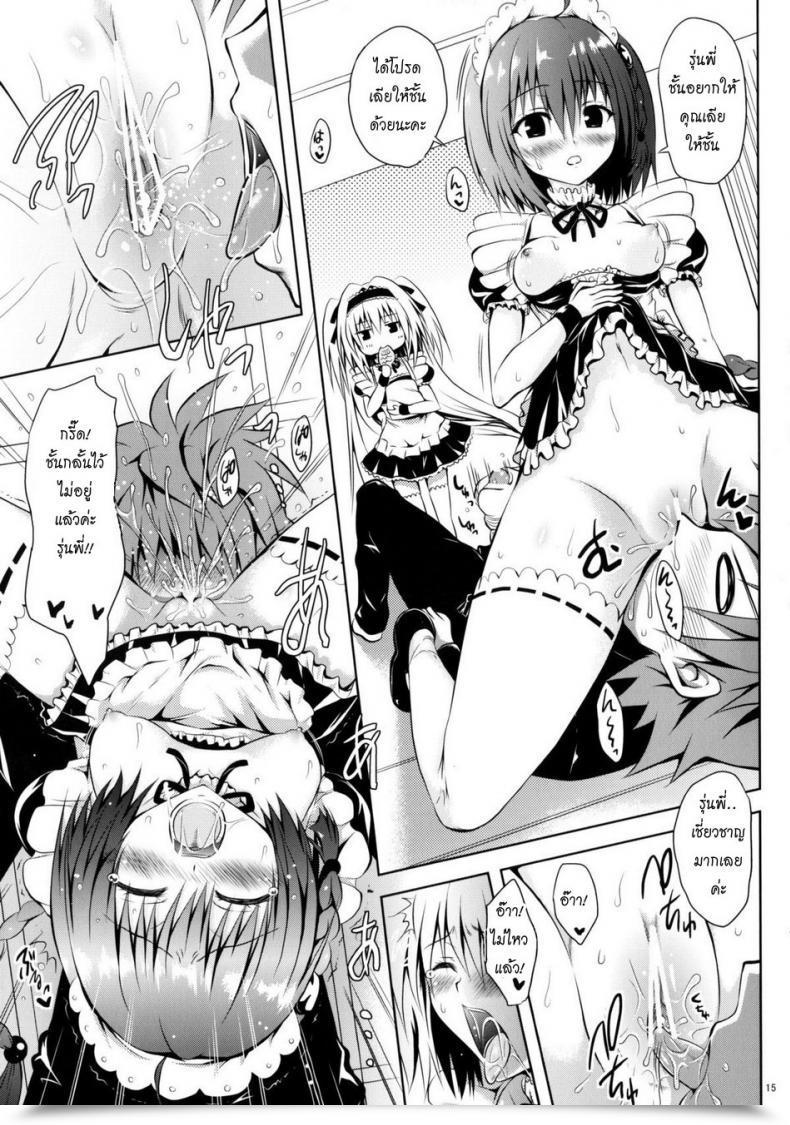 Doujin Shiawase Kanmiryou Yuki Tomoshi Maid To Love-Ru To Love-Ru โดจินแปลไทย 27