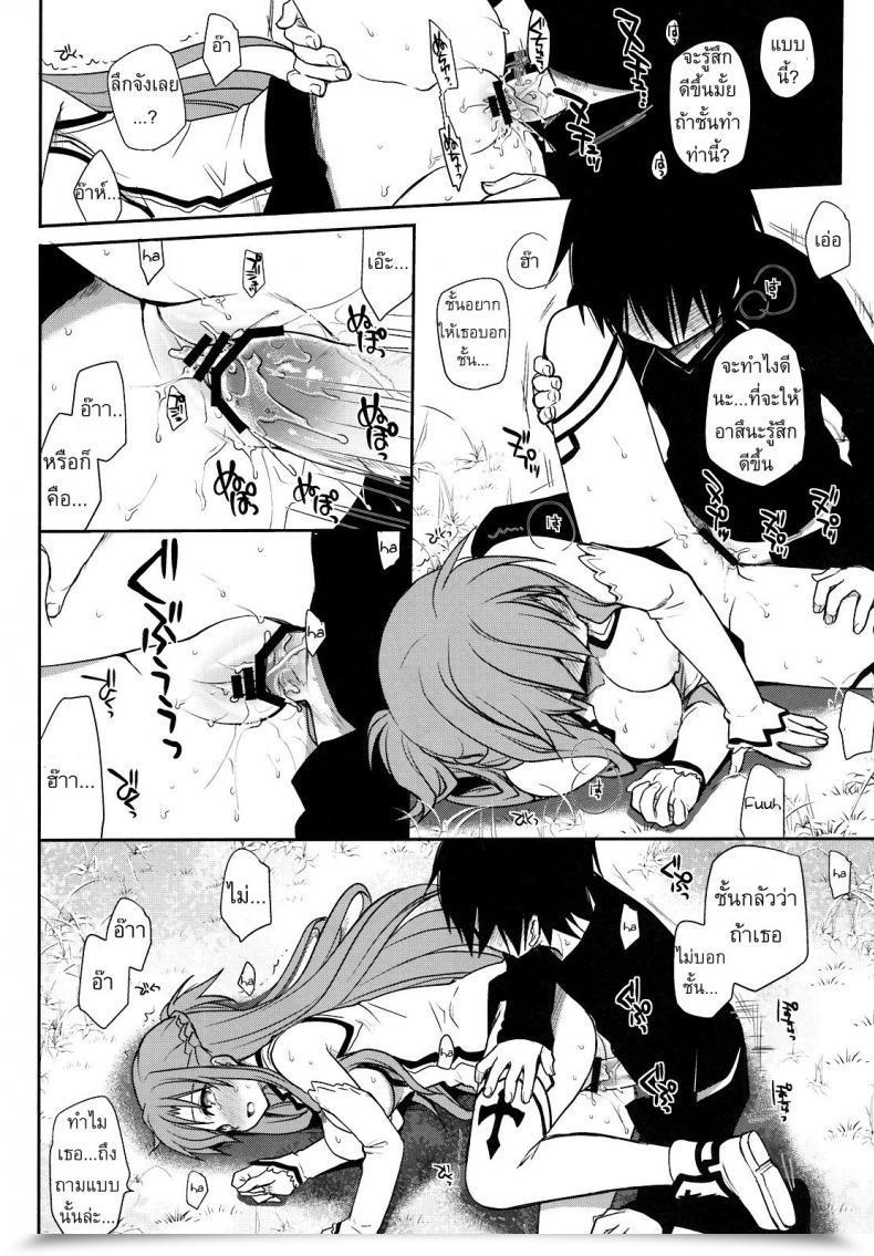 Doujin Takumi Na Muchi Sanctuary Sword Artwork On-Line โดจินแปลไทย 33
