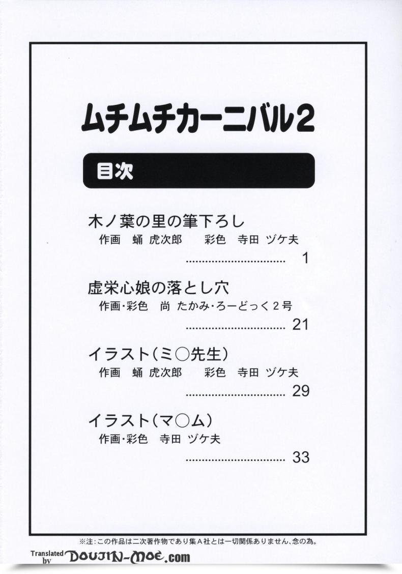 Doujin Muchimuchi7 Terada Tsugeo Muchimuchi Carnival 2 โดจินแปลไทย 3