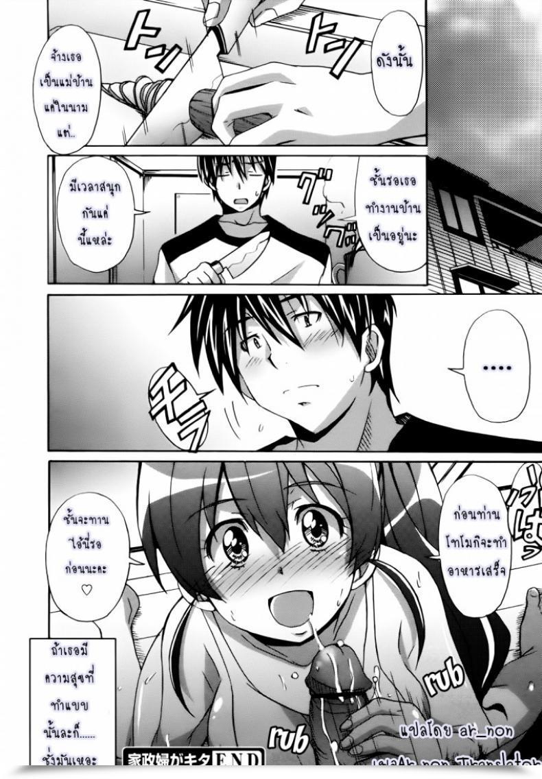Doujin Ponpon A Housemate Got Here โดจินแปลไทย 43