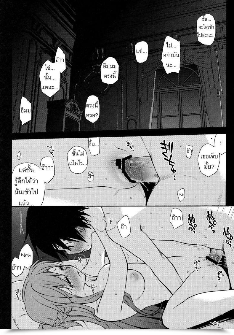 Doujin Takumi Na Muchi Sanctuary Sword Artwork On-Line โดจินแปลไทย 5