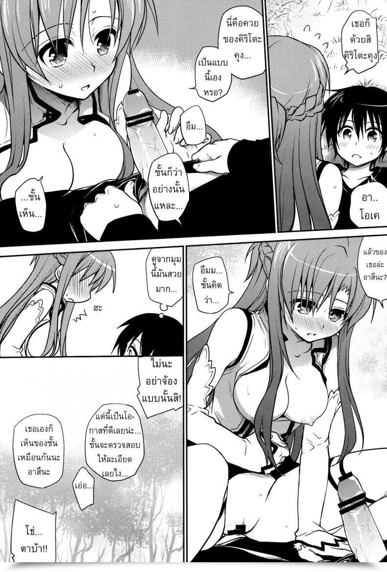 Doujin Takumi Na Muchi Sanctuary Sword Artwork On-Line โดจินแปลไทย 19