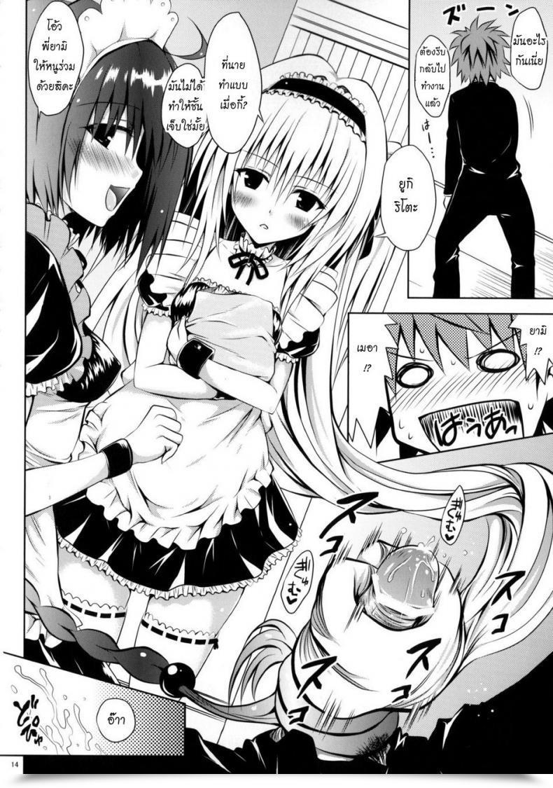 Doujin Shiawase Kanmiryou Yuki Tomoshi Maid To Love-Ru To Love-Ru โดจินแปลไทย 25