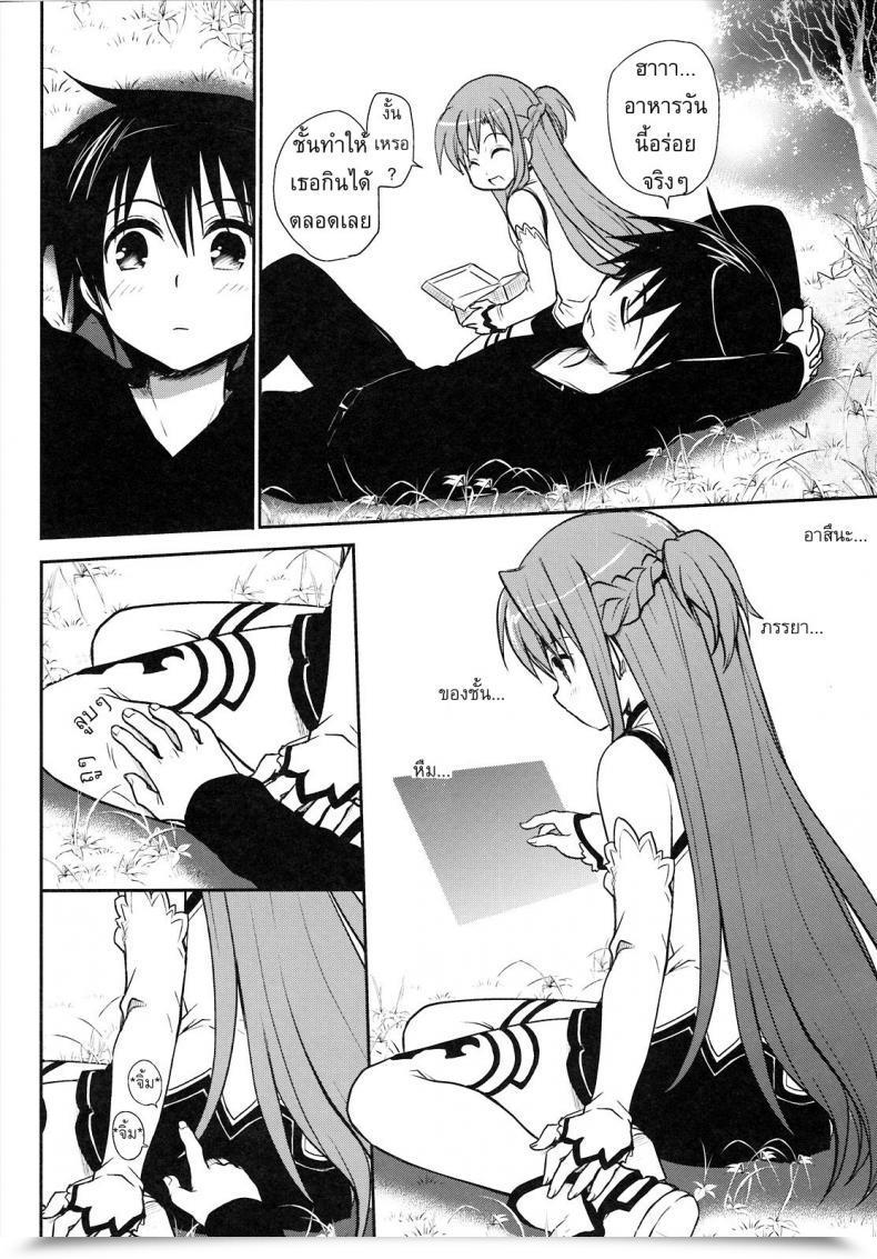 Doujin Takumi Na Muchi Sanctuary Sword Artwork On-Line โดจินแปลไทย 13