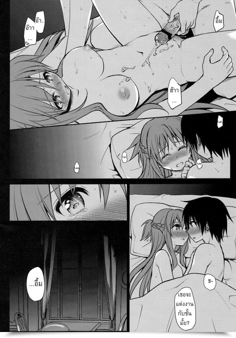Doujin Takumi Na Muchi Sanctuary Sword Artwork On-Line โดจินแปลไทย 9