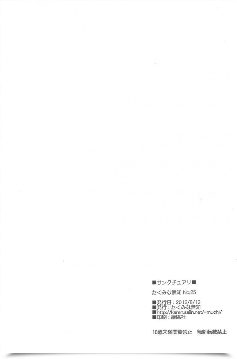 Doujin Takumi Na Muchi Sanctuary Sword Artwork On-Line โดจินแปลไทย 49