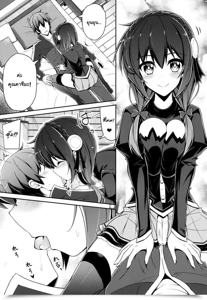 Doujin C94 Mix-Edge Arui Ryou Yunyunyunyun Shiyou! Kono Subarashii Sekai Ni Syukufuku O! โดจินแปลไทย 11
