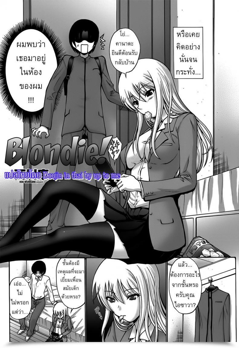 Doujin Nishikawa Kou Blondie โดจินแปลไทย 3