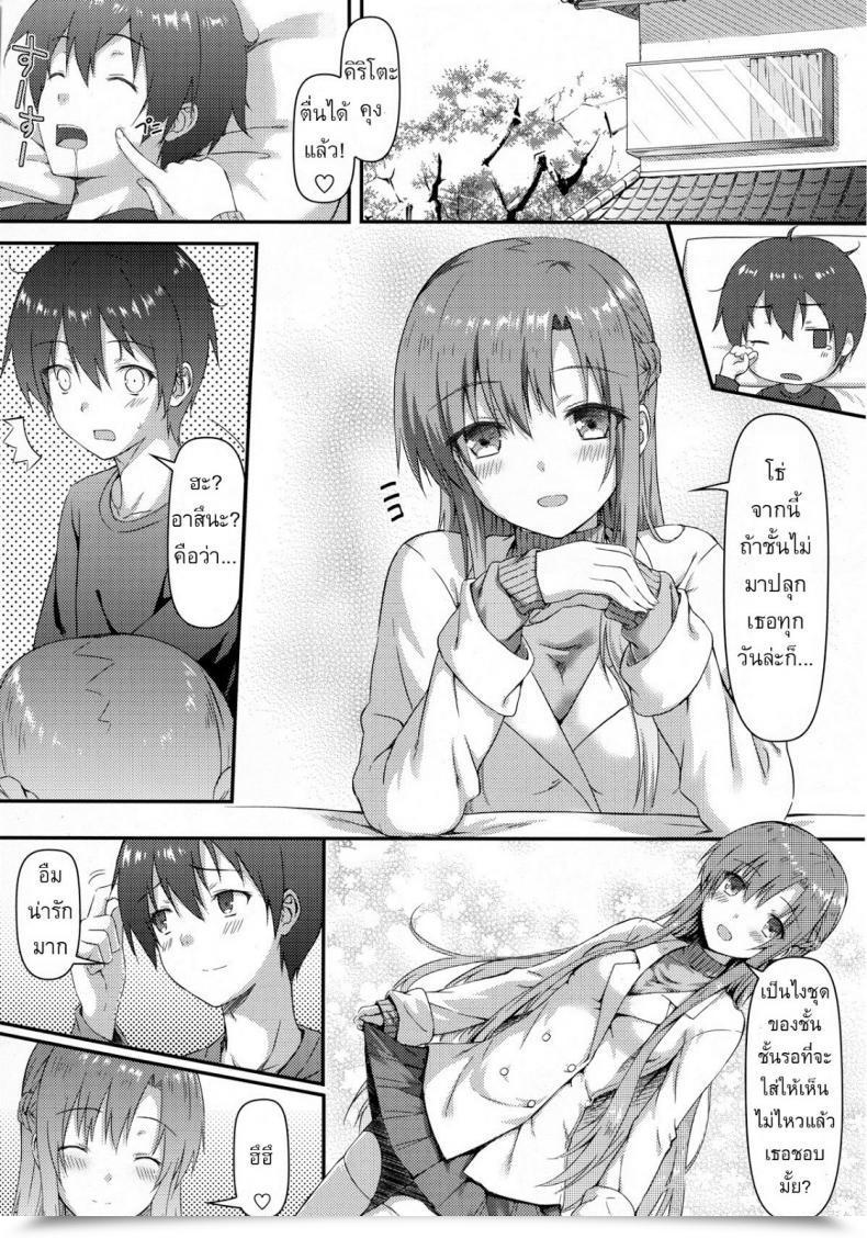 Doujin Hiten Onee-Ryuu Motto Sugoku Amai Onegai Sword Artwork On-Line โดจินแปลไทย 7