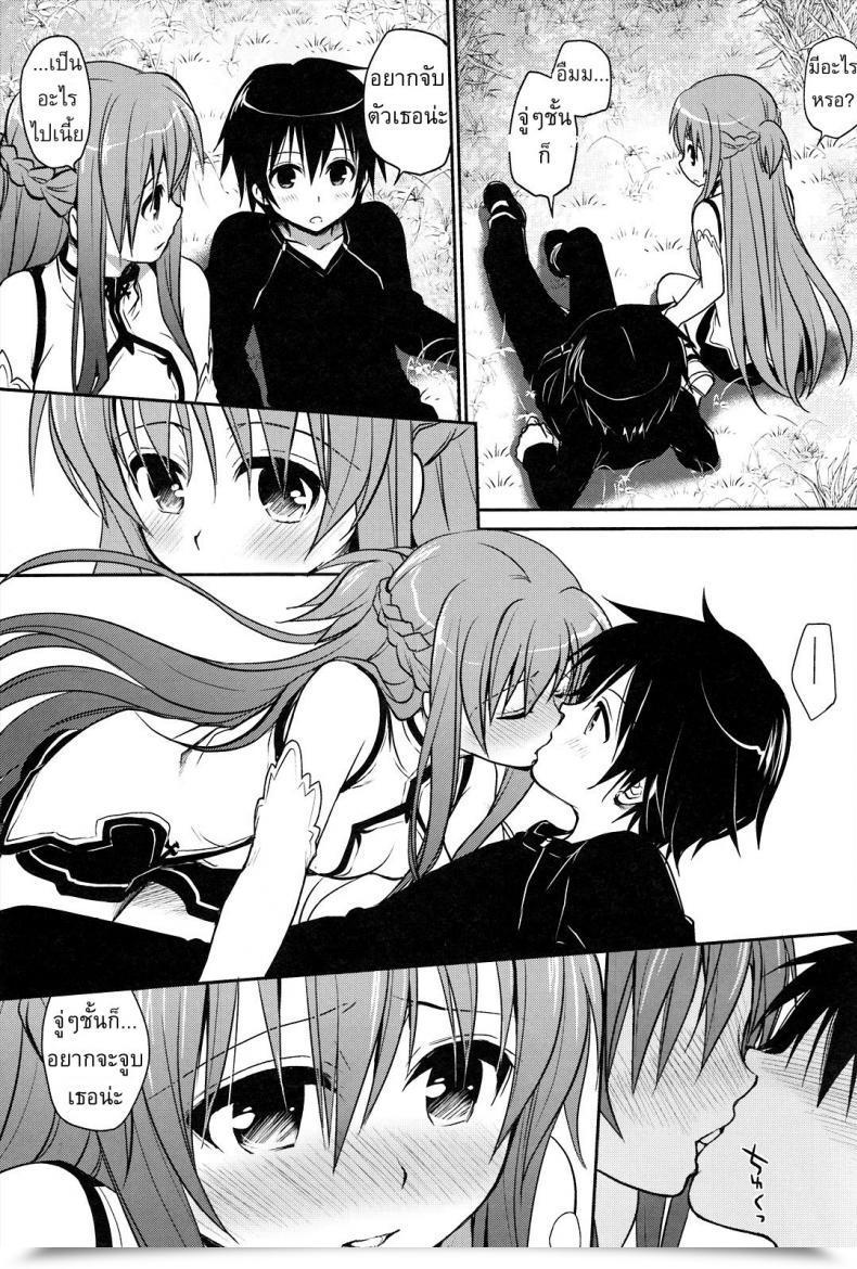 Doujin Takumi Na Muchi Sanctuary Sword Artwork On-Line โดจินแปลไทย 15