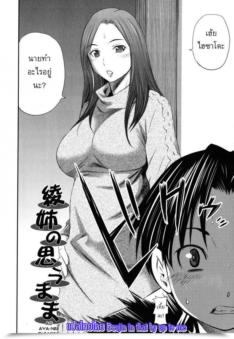 Doujin Sabashi Renya Hajirai Physique 4 - As Aya-Nee Pleases โดจินแปลไทย 3