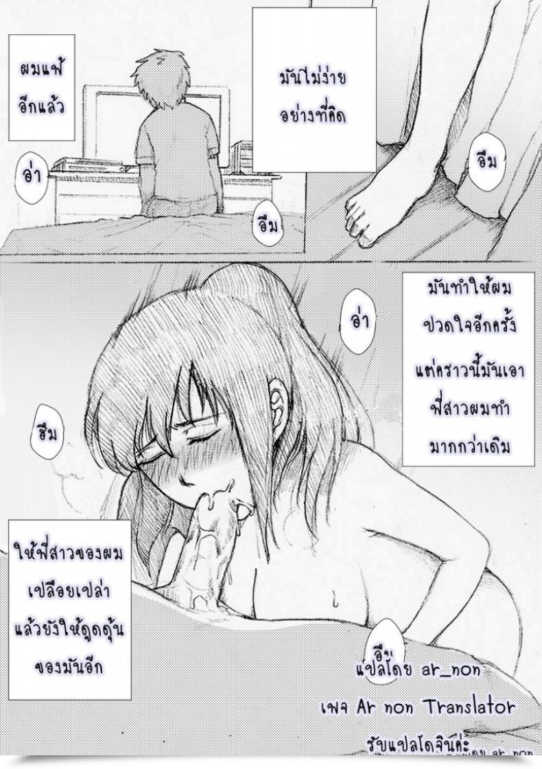 Doujin Rannero My Sister Cannot Be This Bitch โดจินแปลไทย 33
