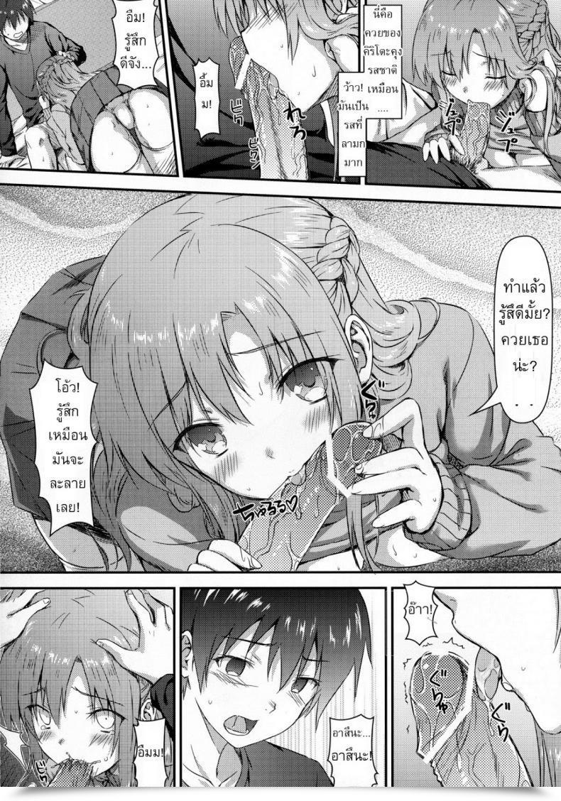 Doujin Hiten Onee-Ryuu Motto Sugoku Amai Onegai Sword Artwork On-Line โดจินแปลไทย 17