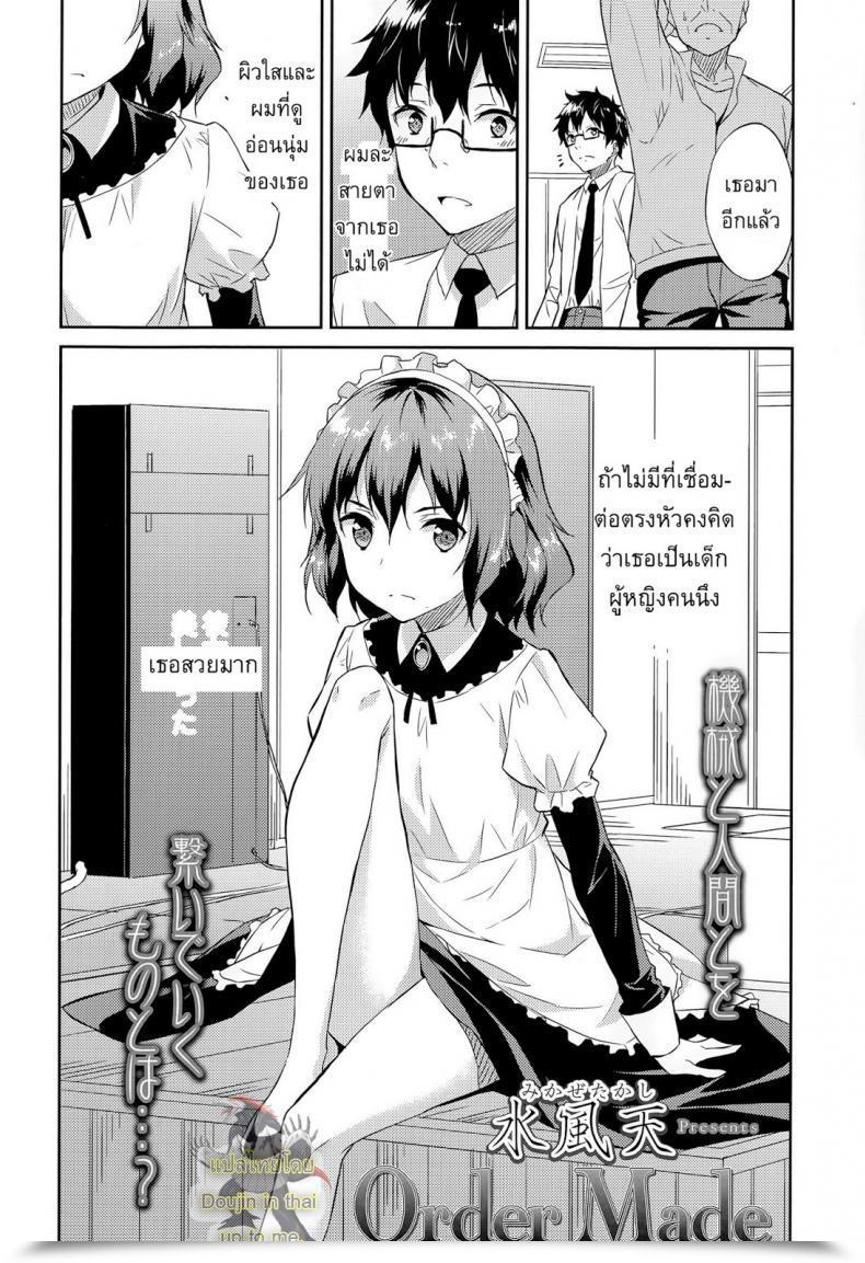 Doujin Mikaze Takashi Order Made โดจินแปลไทย 3