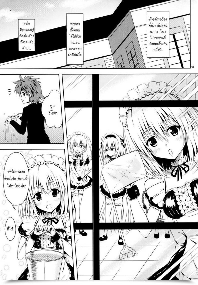 Doujin Shiawase Kanmiryou Yuki Tomoshi Maid To Love-Ru To Love-Ru โดจินแปลไทย 7