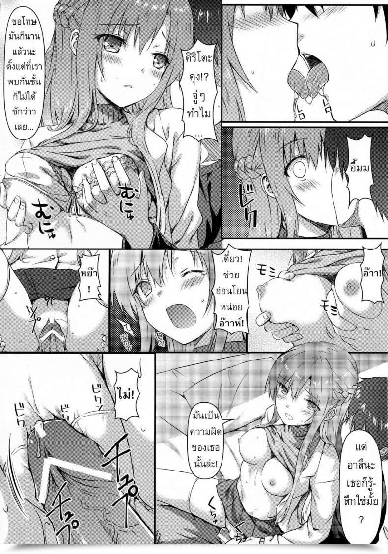 Doujin Hiten Onee-Ryuu Motto Sugoku Amai Onegai Sword Artwork On-Line โดจินแปลไทย 11