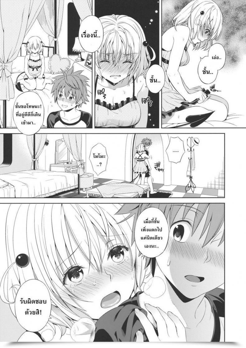 Doujin Maniac Road Sugaishi, Oono Momoiro Ardour To Love-Ru โดจินแปลไทย 15