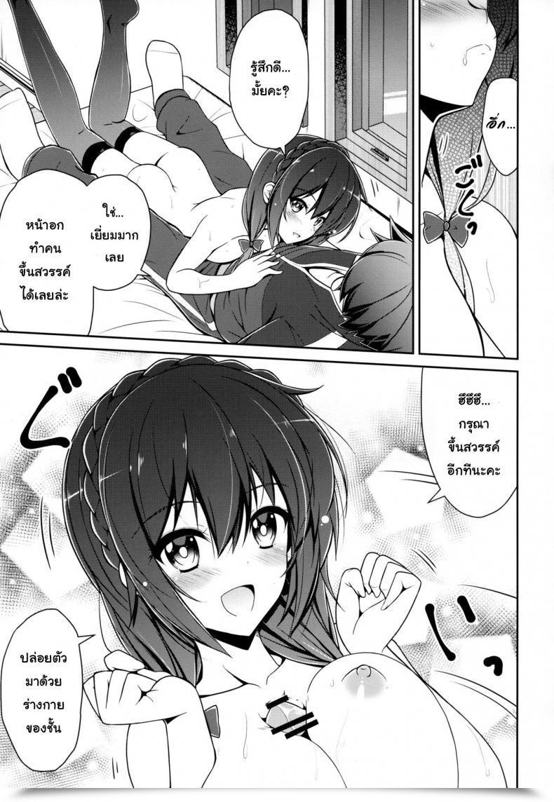 Doujin C94 Mix-Edge Arui Ryou Yunyunyunyun Shiyou! Kono Subarashii Sekai Ni Syukufuku O! โดจินแปลไทย 27