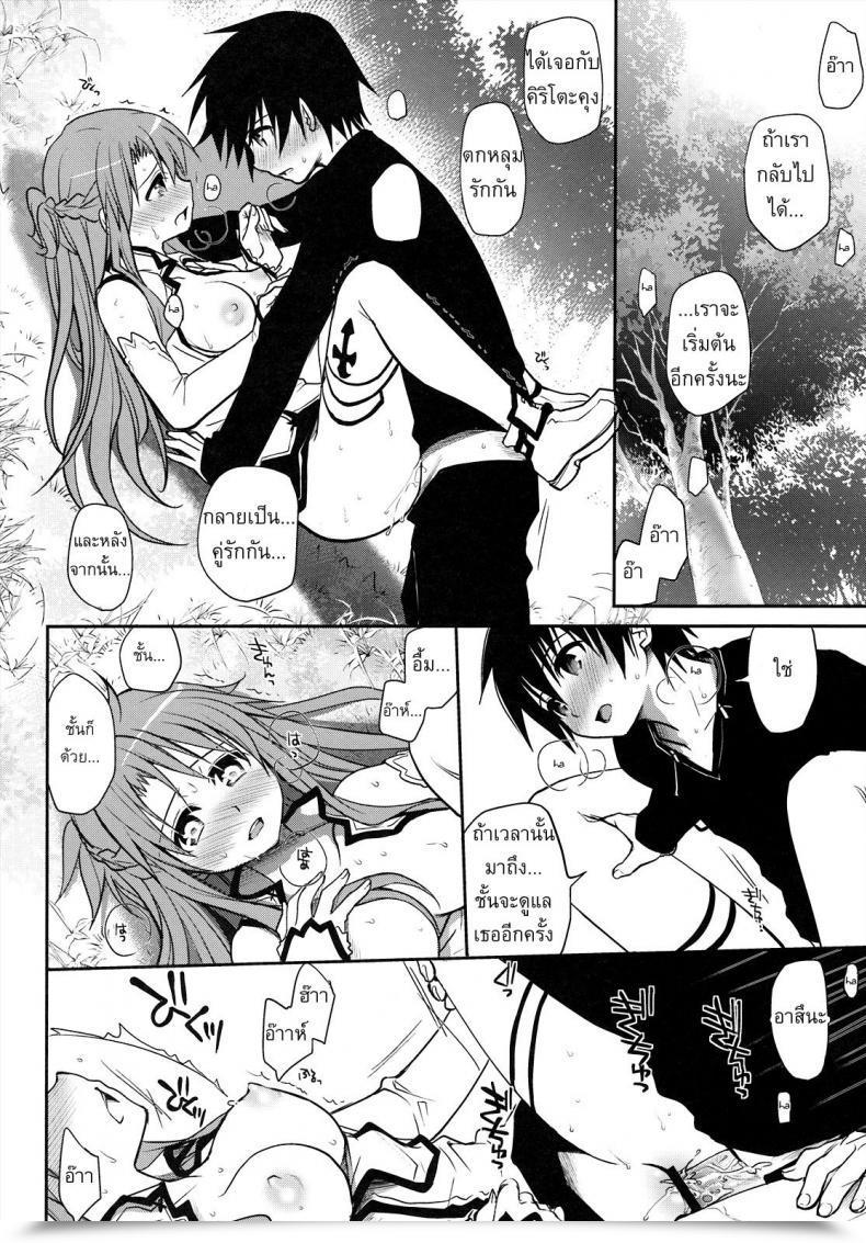 Doujin Takumi Na Muchi Sanctuary Sword Artwork On-Line โดจินแปลไทย 29