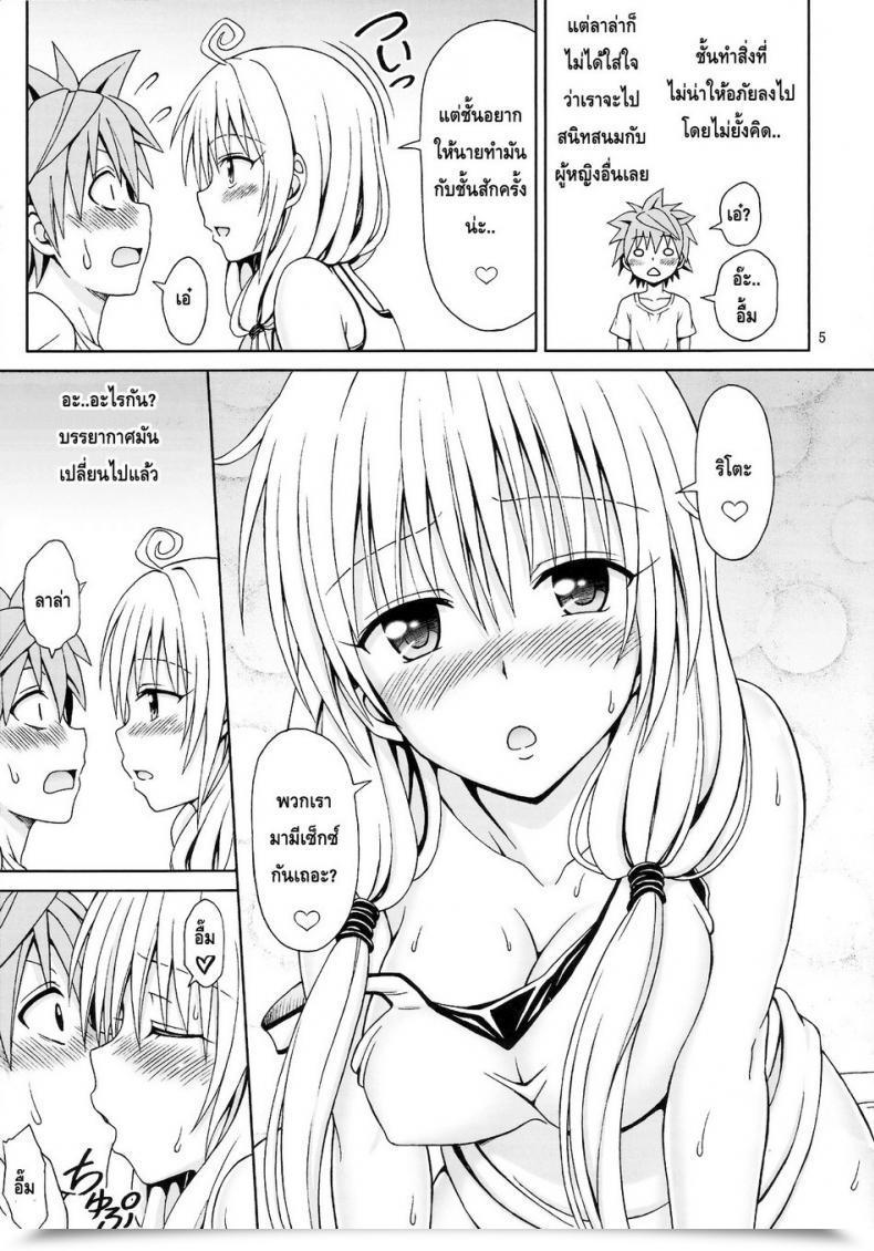 Doujin Mind Lifeless Eiji Yappari Lala Ga Suki! To Love-Ru Darkness โดจินแปลไทย 7