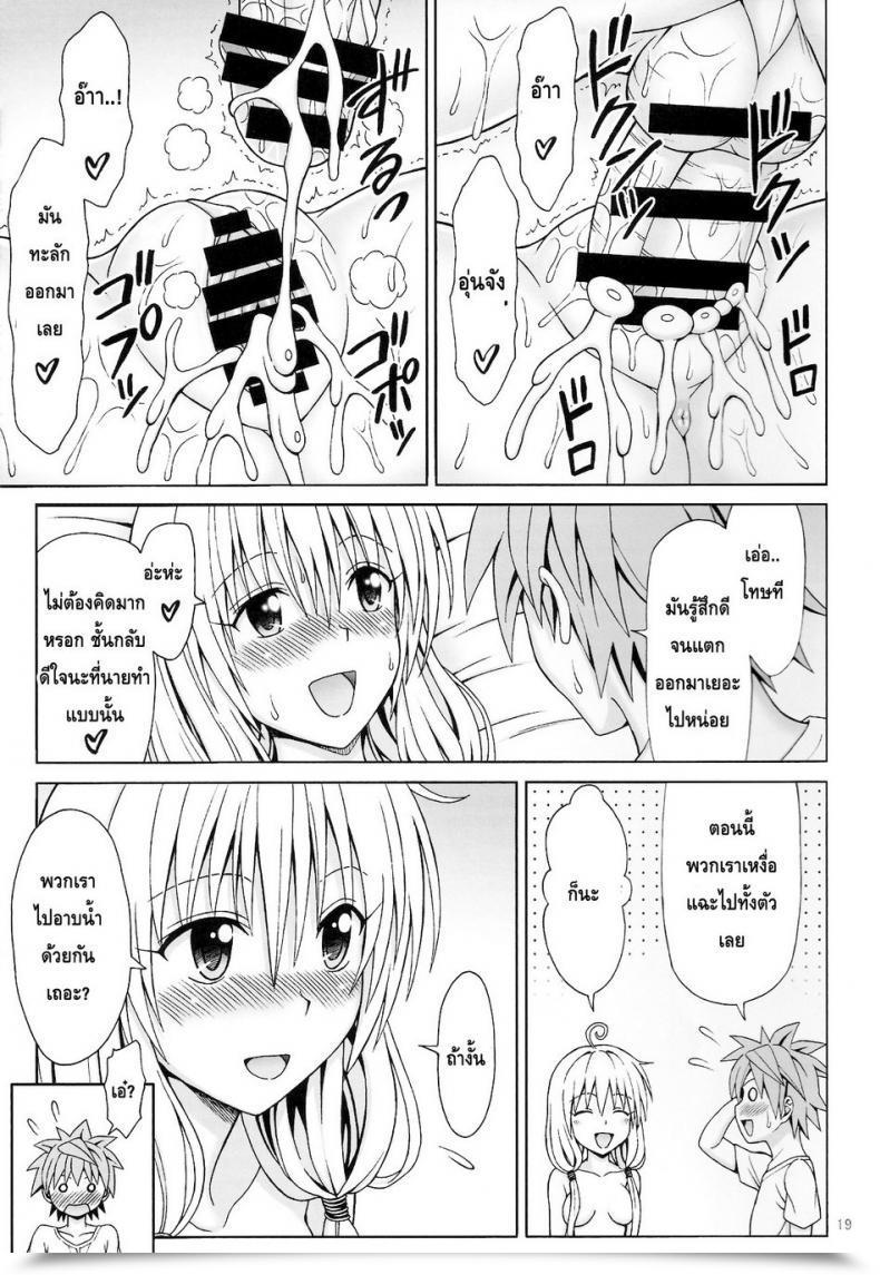 Doujin Mind Lifeless Eiji Yappari Lala Ga Suki! To Love-Ru Darkness โดจินแปลไทย 35