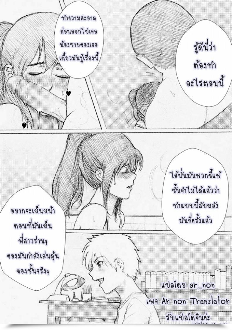 Doujin Rannero My Sister Cannot Be This Bitch โดจินแปลไทย 17