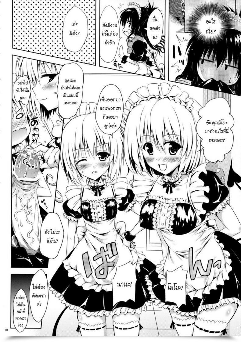 Doujin Shiawase Kanmiryou Yuki Tomoshi Maid To Love-Ru To Love-Ru โดจินแปลไทย 17