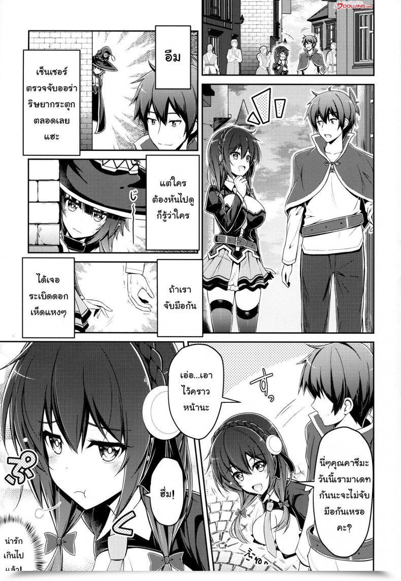 Doujin C94 Mix-Edge Arui Ryou Yunyunyunyun Shiyou! Kono Subarashii Sekai Ni Syukufuku O! โดจินแปลไทย 3