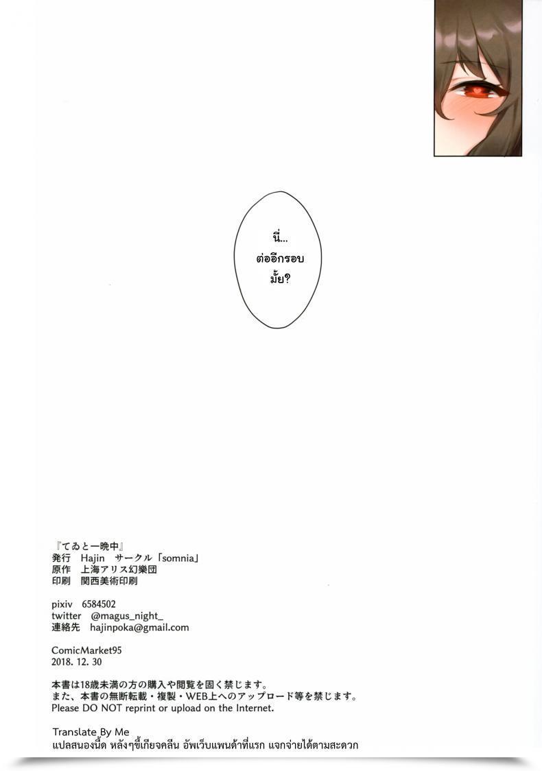 Doujin Somnia Hajin Tewi To Hitobanjuu Touhou Venture โดจินแปลไทย 25