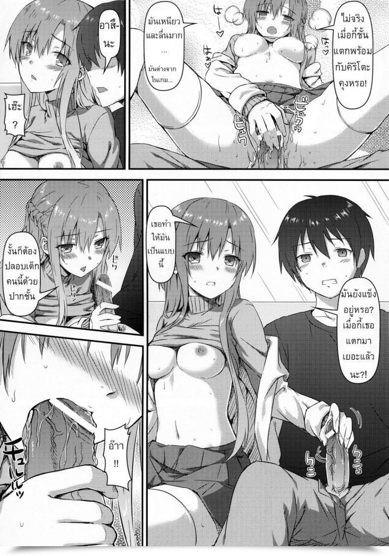 Doujin Hiten Onee-Ryuu Motto Sugoku Amai Onegai Sword Artwork On-Line โดจินแปลไทย 15