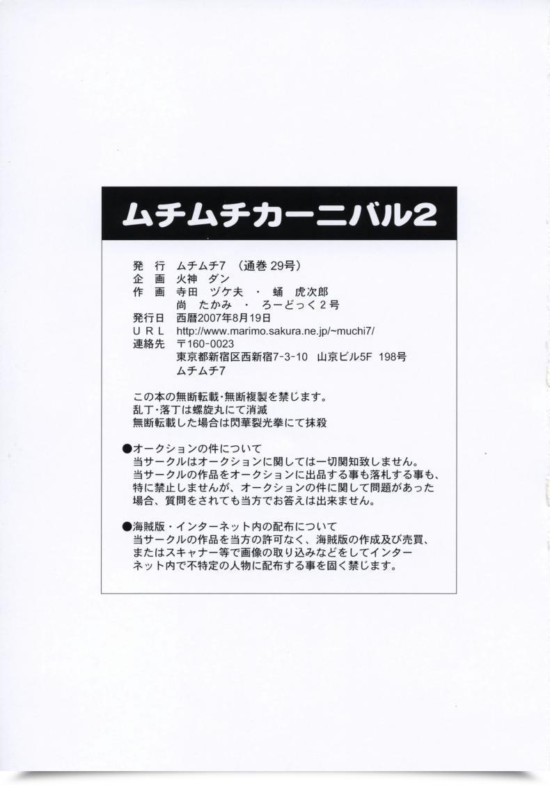 Doujin Muchimuchi7 Terada Tsugeo Muchimuchi Carnival 2 โดจินแปลไทย 45