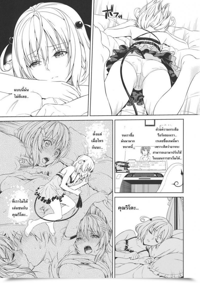 Doujin Maniac Road Sugaishi, Oono Momoiro Ardour To Love-Ru โดจินแปลไทย 7