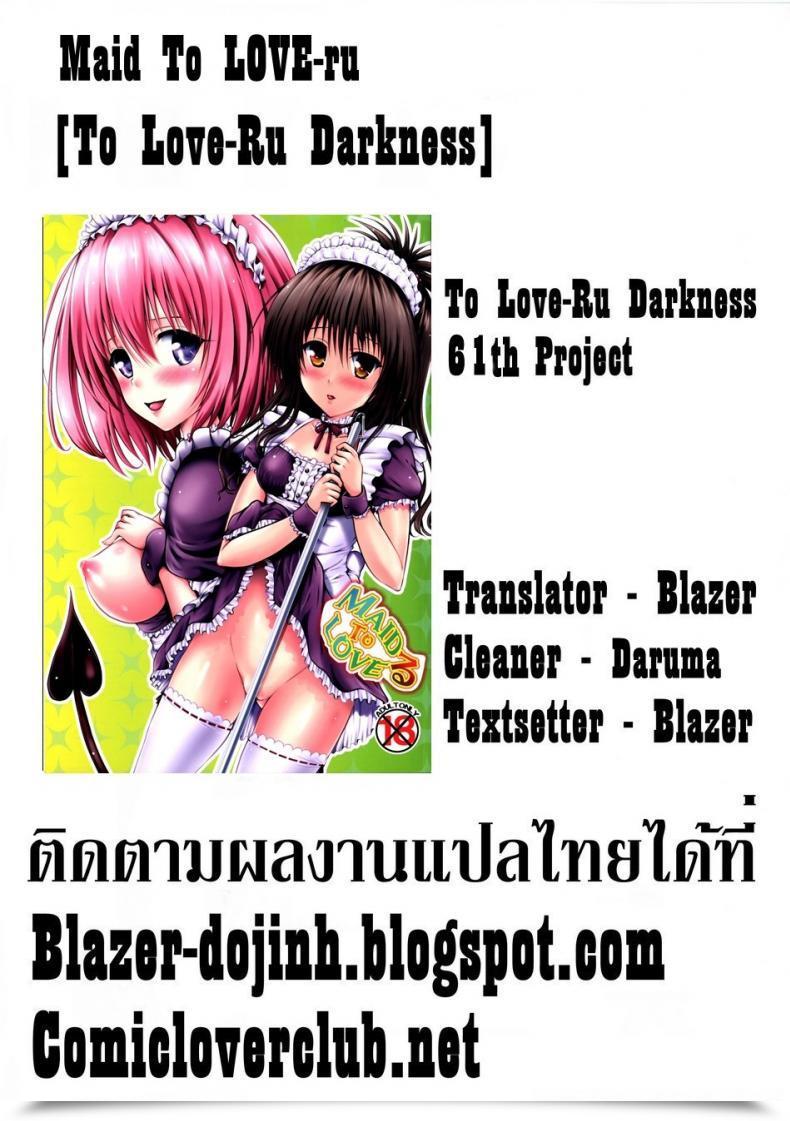 Doujin Shiawase Kanmiryou Yuki Tomoshi Maid To Love-Ru To Love-Ru โดจินแปลไทย 45