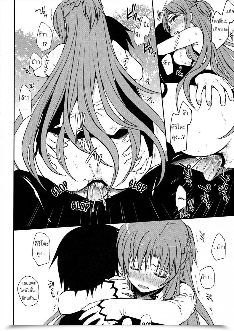Doujin Takumi Na Muchi Sanctuary Sword Artwork On-Line โดจินแปลไทย 25